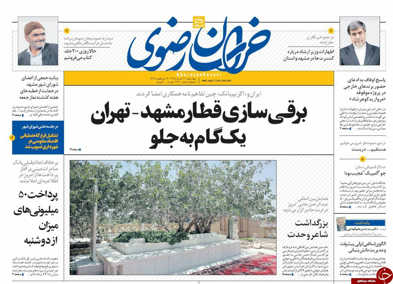 صفحه نخست روزنامه های خراسان رضوی چهار شنبه 27 مرداد