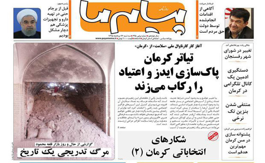 تیتر وصفحه نخست نشریات 27مرداد کرمان