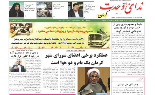 تیتر وصفحه نخست نشریات 27مرداد کرمان