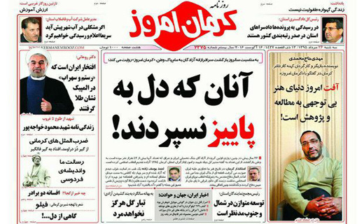 تیتر وصفحه نخست نشریات 27مرداد کرمان