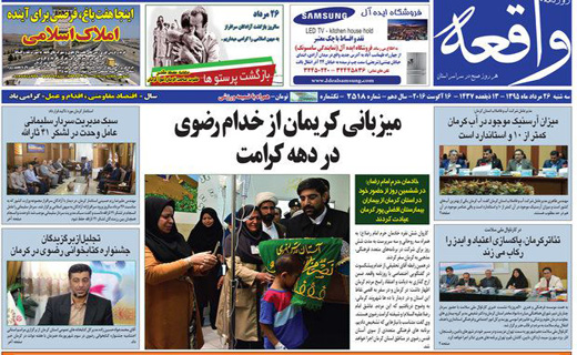تیتر وصفحه نخست نشریات 27مرداد کرمان