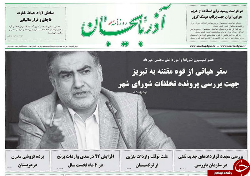 صفحه نخست روزنامه استان&zwnj;آذربایجان شرقی 4شنبه 27مرداد ماه