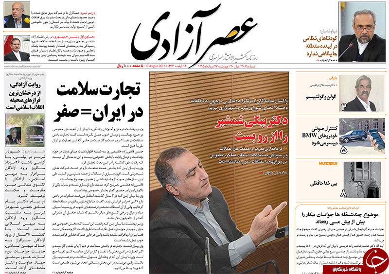 صفحه نخست روزنامه استان&zwnj;آذربایجان شرقی 4شنبه 27مرداد ماه