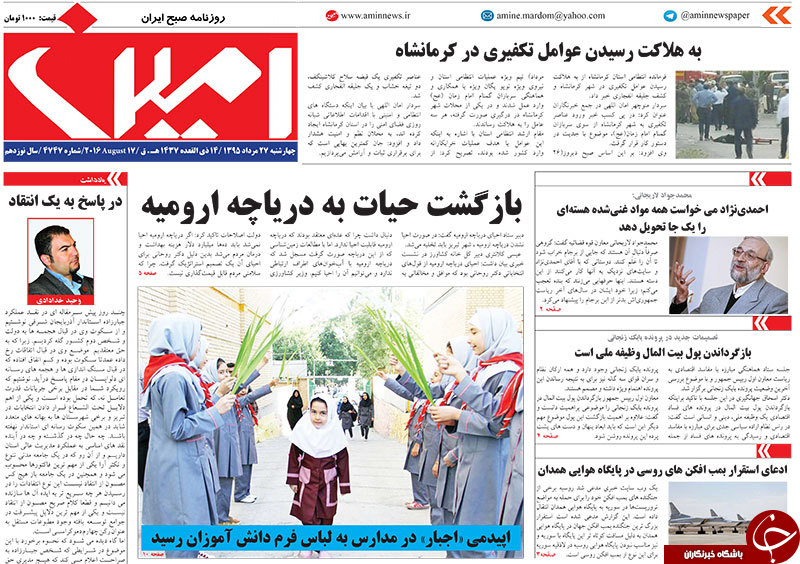 صفحه نخست روزنامه استان&zwnj;آذربایجان شرقی 4شنبه 27مرداد ماه