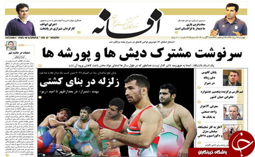 صفحه نخست روزنامه استان فارس 27 مرداد