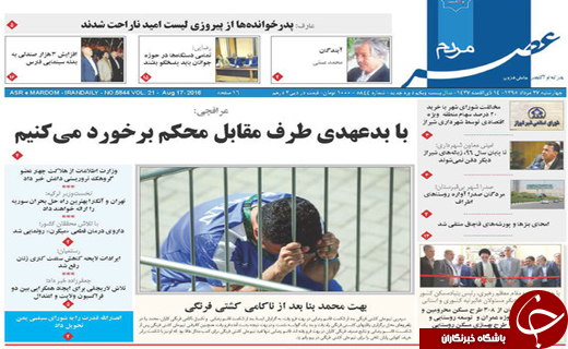 صفحه نخست روزنامه استان فارس 27 مرداد