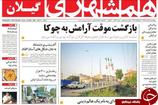 صفحه نخست روزنامه های امروز