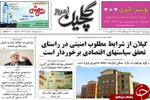 صفحه نخست روزنامه های امروز