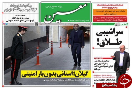 صفحه نخست روزنامه های امروز