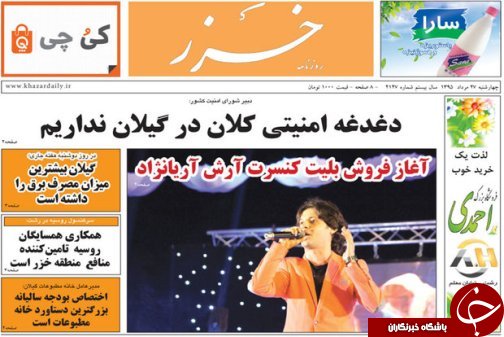 صفحه نخست روزنامه های امروز