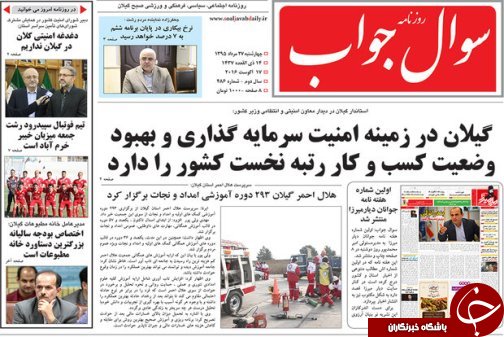 صفحه نخست روزنامه های امروز