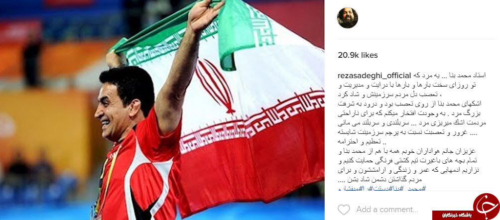 حمایت هنرمندان از محمد بنا + اینستاپست