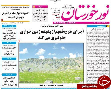 صفحه نخست روزنامه خوزستان چهارشنبه 27مرداد ماه