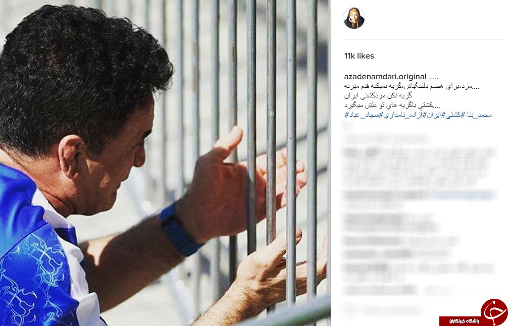 حمایت هنرمندان از محمد بنا + اینستاپست