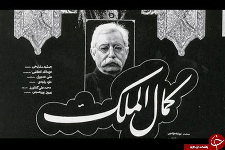 درگذشت &laquo;كمال الملک&raquo; پدر نقاشی ایران+تصاویر