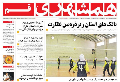 صفحه نخست روزنامه های استان قم چهارشنبه 95/5/27
