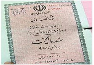کسب رتبه برتر کشوری اردبیل در صدور سند مالکیت