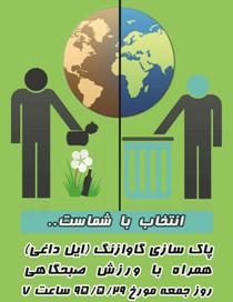 پاکسازی مجموعه تفریحی فرهنگی ایل داغی