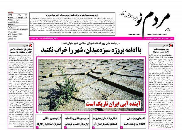 صفحه نخست روزنامه های استان&zwnj; زنجان چهارشنبه27 مرداد ماه