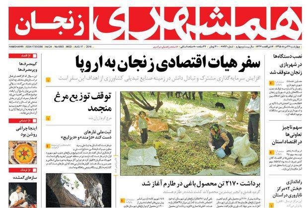 صفحه نخست روزنامه های استان&zwnj; زنجان چهارشنبه27 مرداد ماه