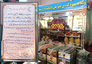متفاوت‌ترین میوه فروشی دنیا در ساوه + فیلم