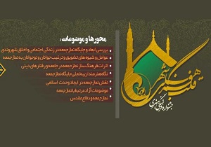 جشنواره فرهنگی هنری "قلب فرهنگی شهر" در قم