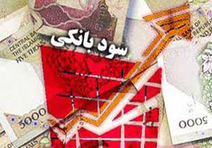 احتمال کاهش دوباره نرخ سود بانک‌ها