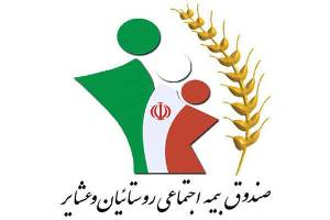 بهره مندی 18 هزار یزدی از بیمه عشایری و روستایی