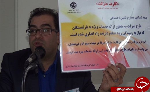 صدور کارت منزلت برای اولین بار در بیمارستان تامین اجتماعی قزوین