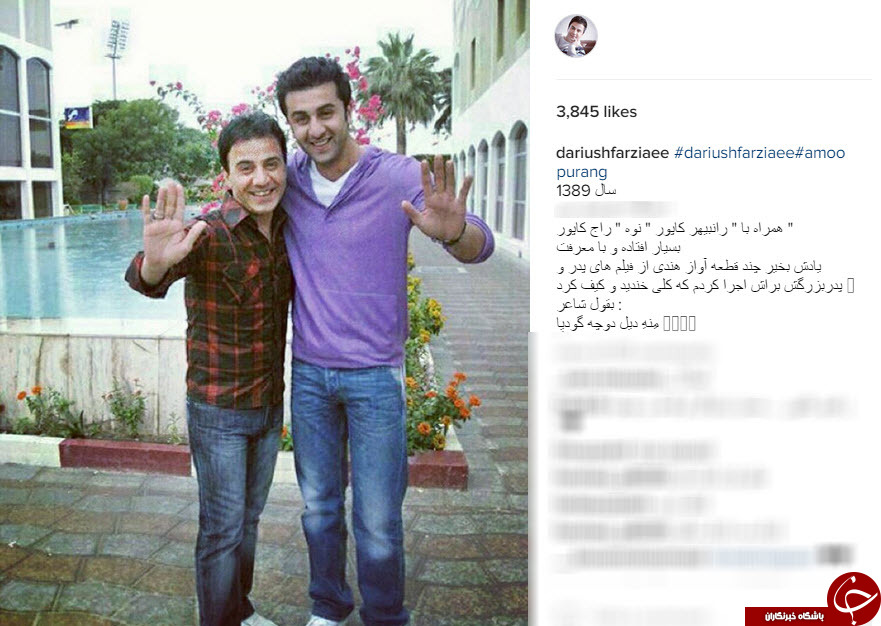 سلفی عمو پورنگ با نوه 