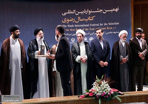 برگزیدگان نهمین جشنواره بین‌المللی کتاب سال رضوی معرفی شدند