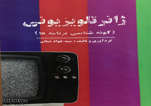 انتشار کتاب ژانر تلویزیونی