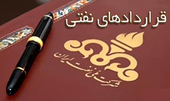 توضیحات مرکز پژوهش&zwnj;های مجلس درخصوص قراردادهای جدید نفتی