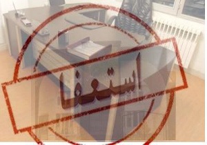 استعفای  4 عضو شورای شهرستان هرسین