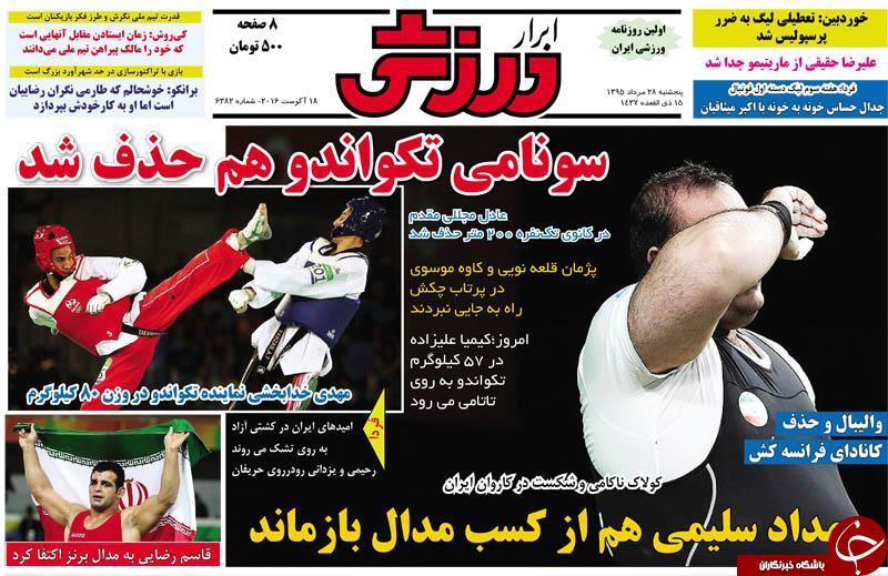 از بریدن سر سلیمی توسط جلاد تا حذف سونامی تکواندو
