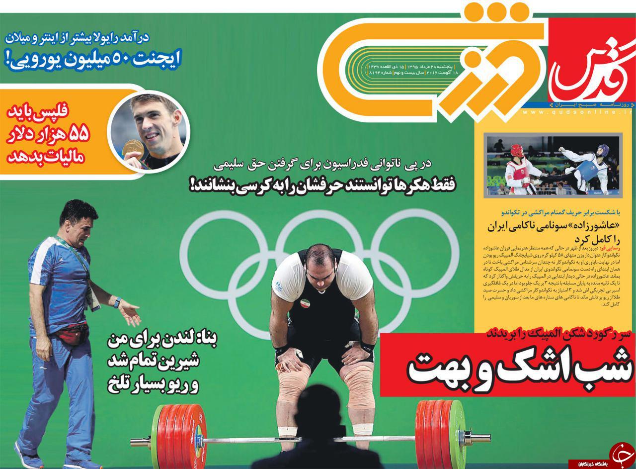 از بریدن سر سلیمی توسط جلاد تا حذف سونامی تکواندو