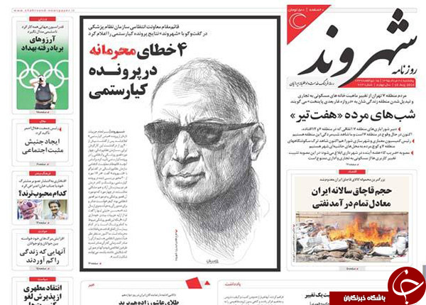 از توقیف دیدبانان داعش تا 4 خطای محرمانه در پرونده کیارستمی