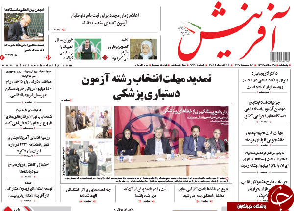 از توقیف دیدبانان داعش تا 4 خطای محرمانه در پرونده کیارستمی