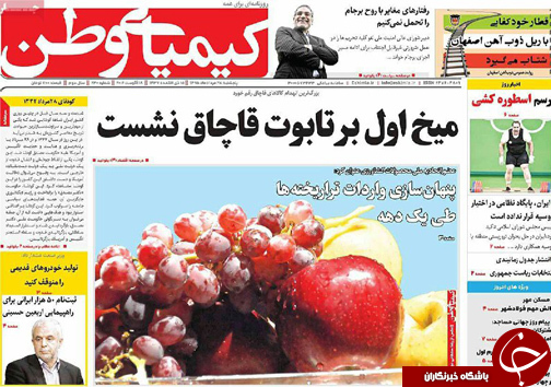 صفحه نخست روزنامه های استان&zwnj; اصفهان پنجشنبه 28 مردادماه