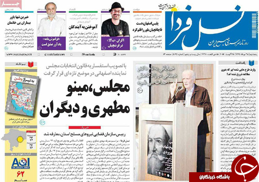 صفحه نخست روزنامه های استان&zwnj; اصفهان پنجشنبه 28 مردادماه