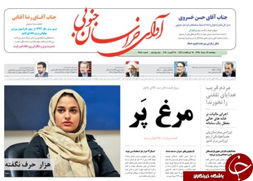 صفحه نخست روزنامه های استان /28مرداد صفحه نخست روزنامه های استان /28مرداد