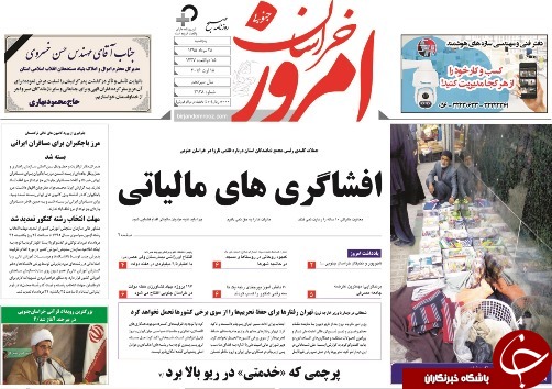 صفحه نخست روزنامه های استان /28مرداد صفحه نخست روزنامه های استان /28مرداد