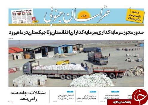 صفحه نخست روزنامه های استان /28مرداد صفحه نخست روزنامه های استان /28مرداد