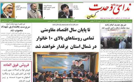 صفحه نخست روزنامه استان&zwnj; کرمان پنجشنبه 28 مرداد ماه