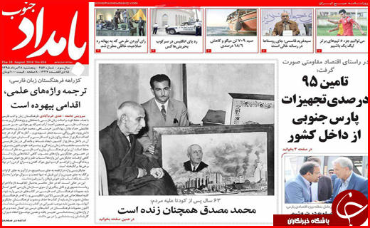 صفحه نخست روزنامه استان ها پنجشنبه 28 مرداد ماه