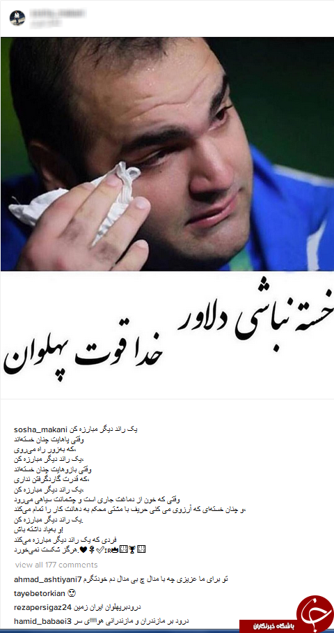دلداری سوشا از جهان پهلوان+اینستا پست
