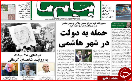 صفحه نخست روزنامه استان ها پنجشنبه 28 مرداد ماه