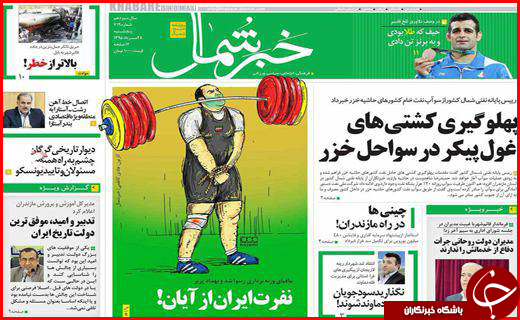صفحه نخست روزنامه استان ها پنجشنبه 28 مرداد ماه
