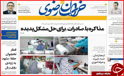 صفحه نخست روزنامه استان ها پنجشنبه 28 مرداد ماه