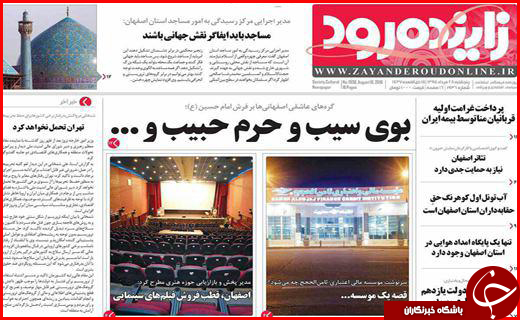 صفحه نخست روزنامه استان ها پنجشنبه 28 مرداد ماه